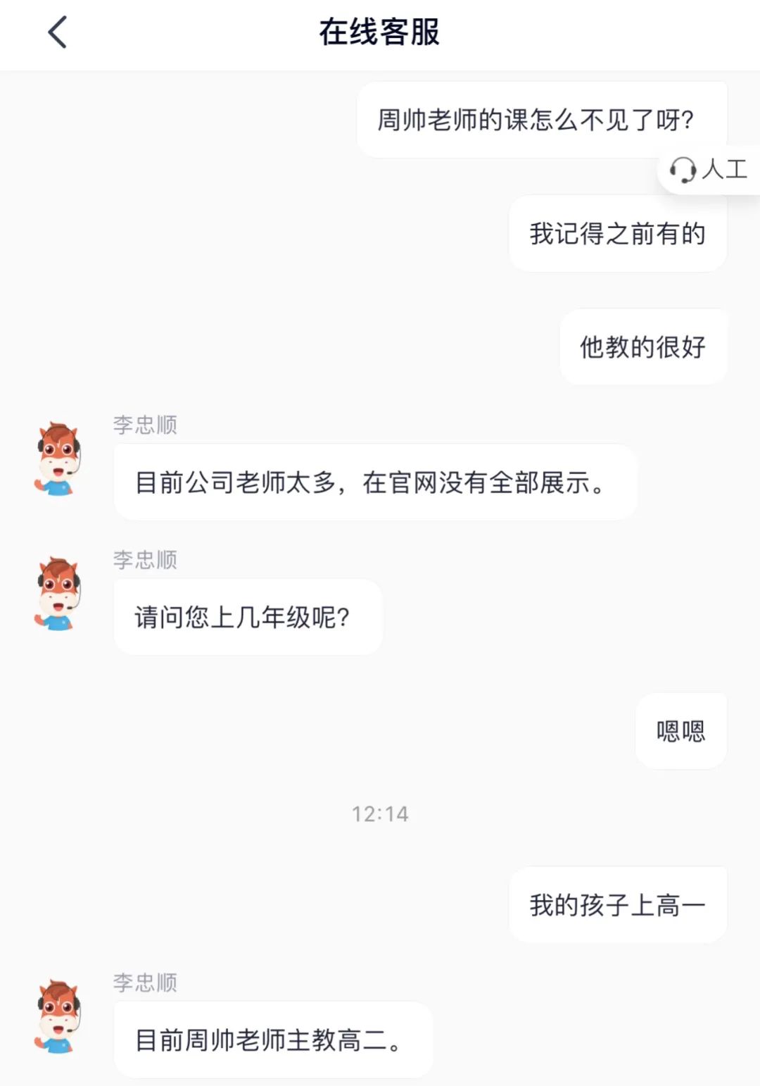 跟谁学旗下高途课堂涉嫌名师造假