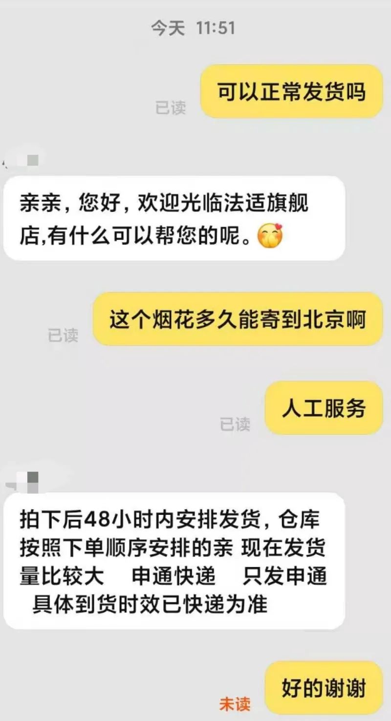 钢丝棉烟花被要求下架 淘宝顺丰等涉嫌顶风作案