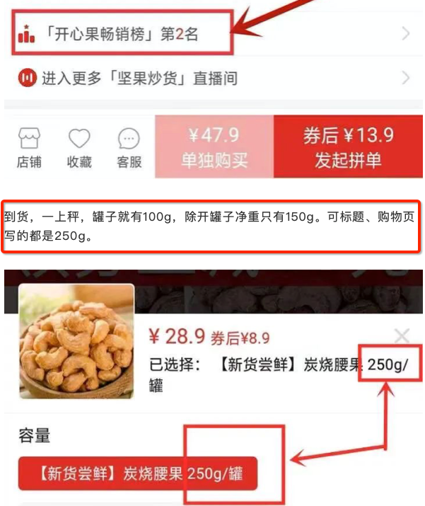 一颗坚果引发的电商公关战