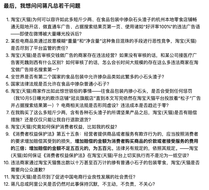 一颗坚果引发的电商公关战