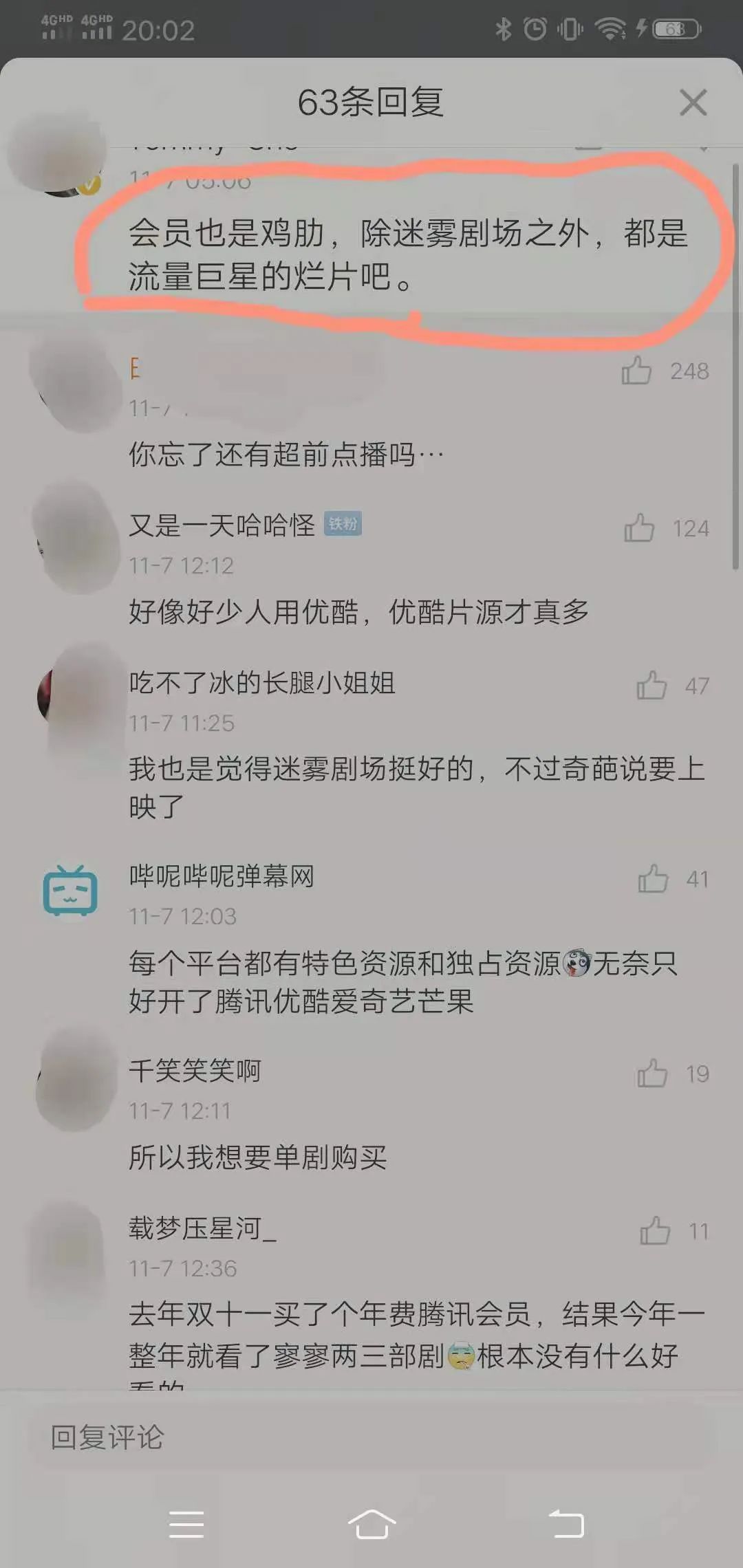 呼叫龚宇 你看不到用户正在流向B站吗？