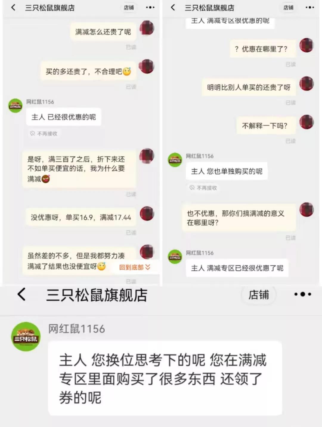 三只松鼠，发明了一种加价优惠券！