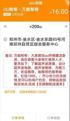 没空接孩子？给跑腿小哥打电话！